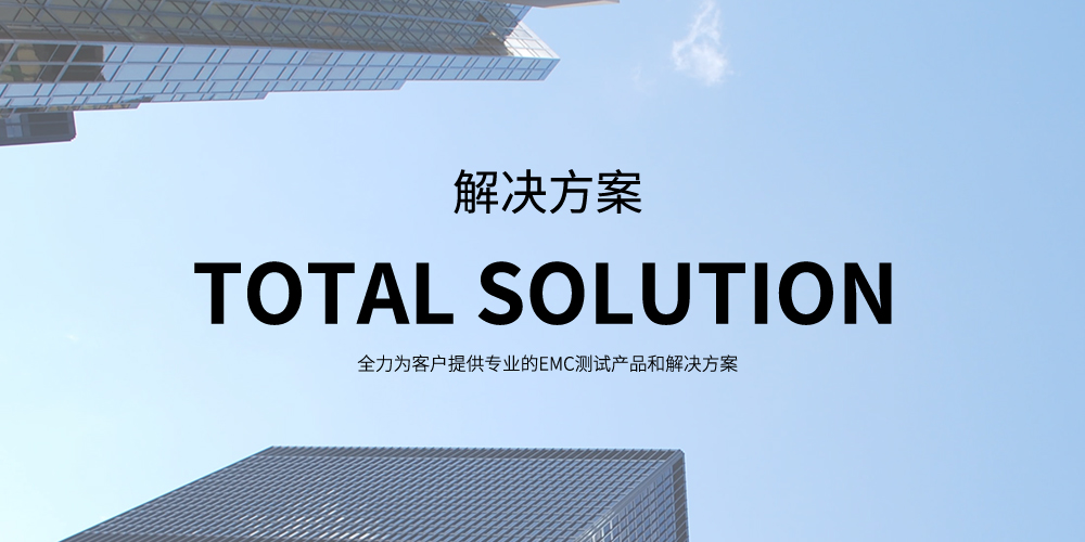 EMC Testing Solution