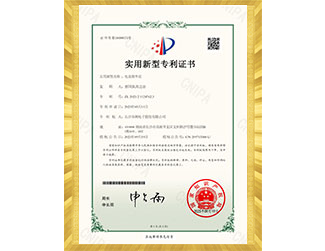 Utility Model Patent Certificate - Current Clamp Housing