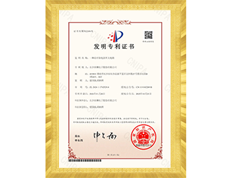 Invention Patent Certificate - A High-Reliability Power Switch Circuit